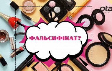 Аналіз складу косметики: боротьба з фальсифікацією косметичних засобів