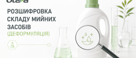 Расшифровка состава моющих средств (деформуляция)